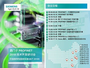 強強聯(lián)合 Sunpn攜手西門子，以創(chuàng)新看板產(chǎn)品賦能PROFINET 2018技術(shù)開發(fā)研討會